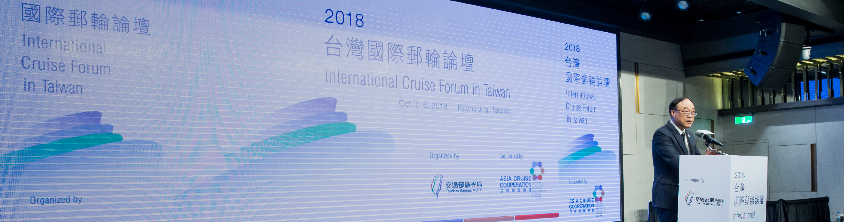 International Cruise Forum in Taiwan 2018